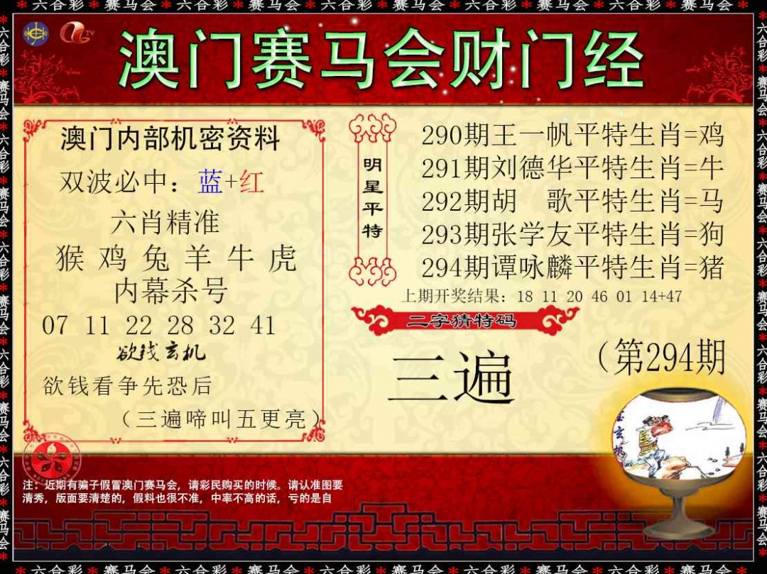 294期财门经[图]