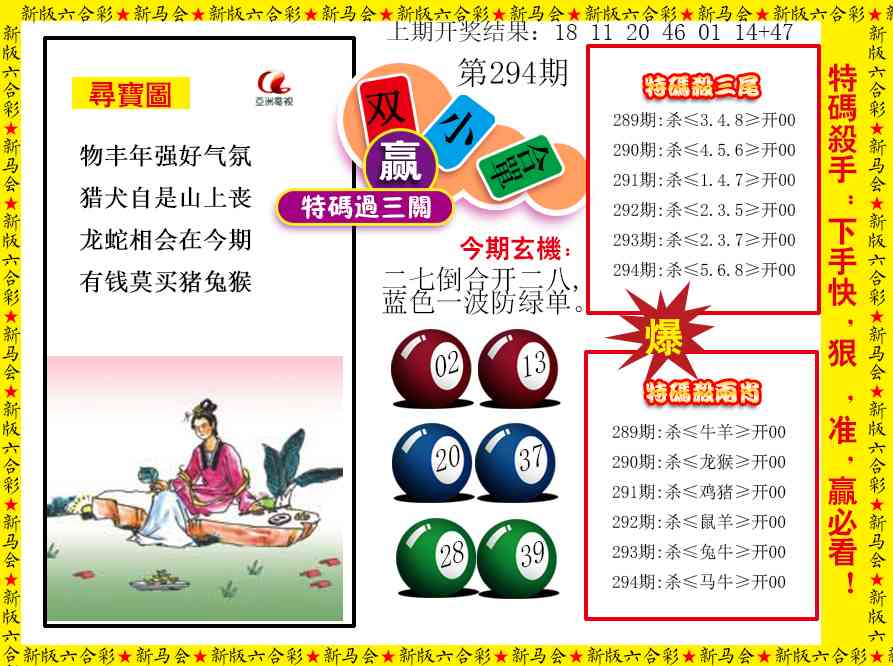 294期特码过三关[图]