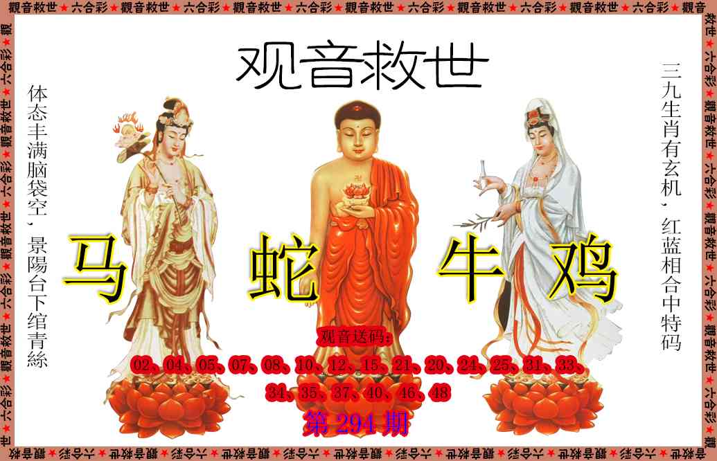 294期观音救世[图]