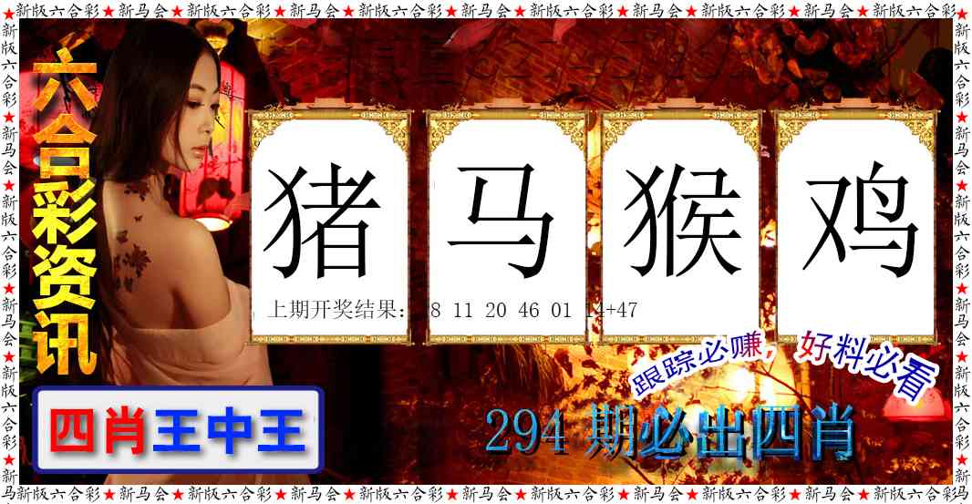 294期六合彩咨讯[图]