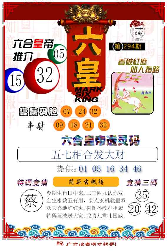 294期六皇[图]