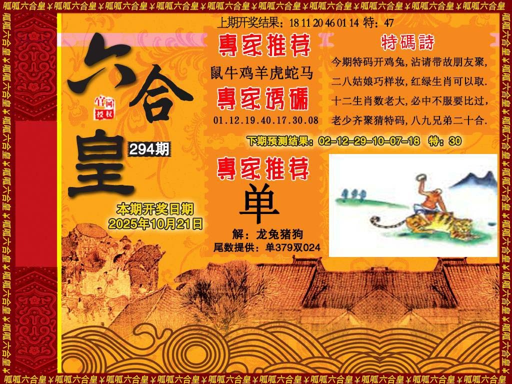 294期六合皇1[图]