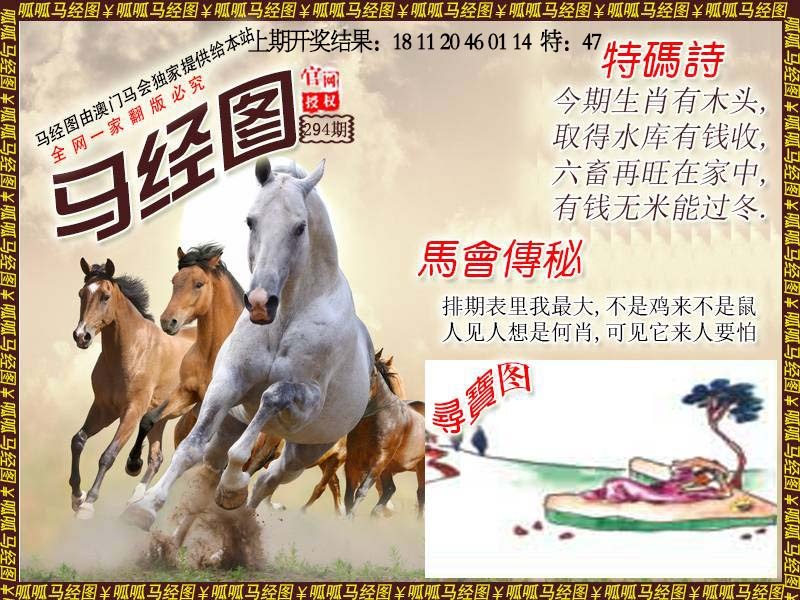 294期马经1[图]