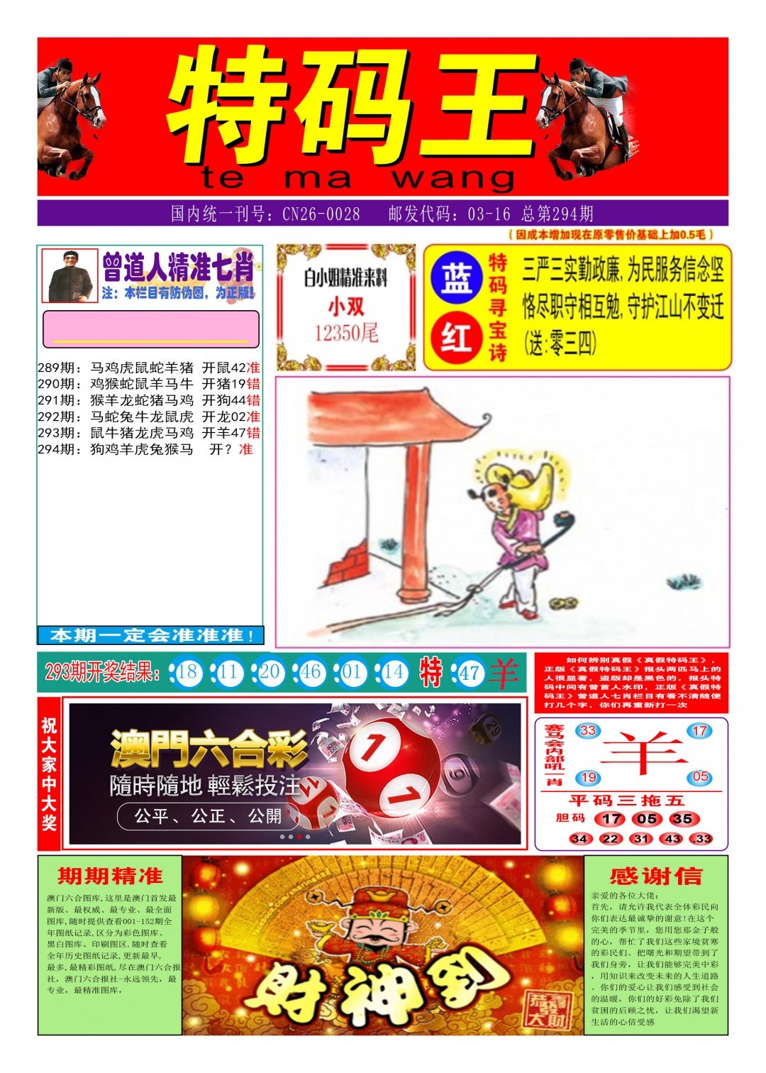 294期特码王A[图]