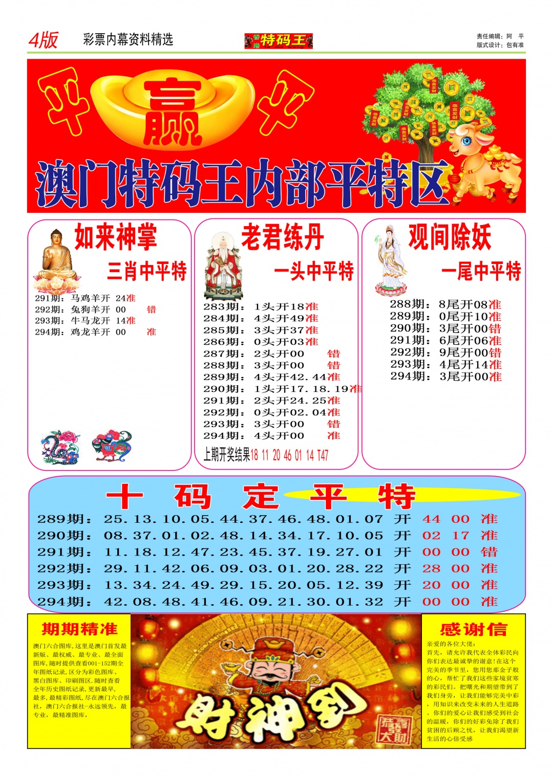 294期特码王C[图]