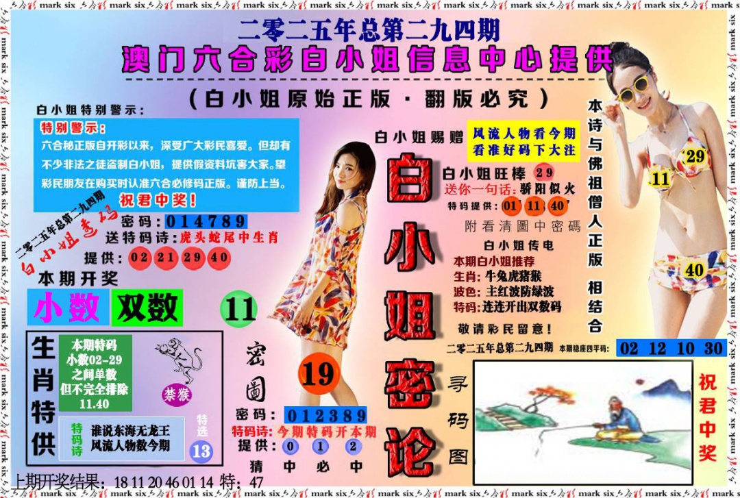 294期白小姐密论[图]