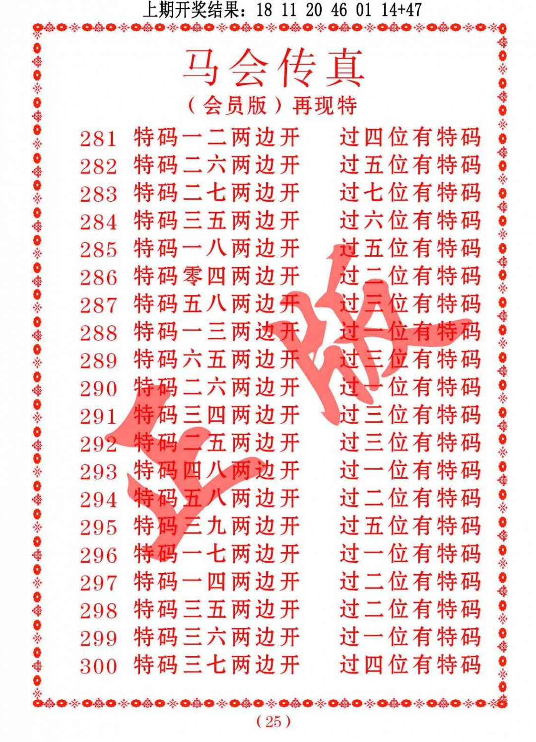 294期马会传真[图]