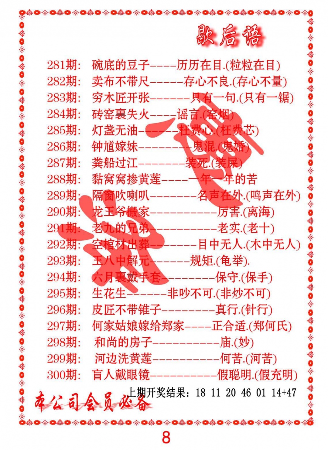 294期歇后语[图]