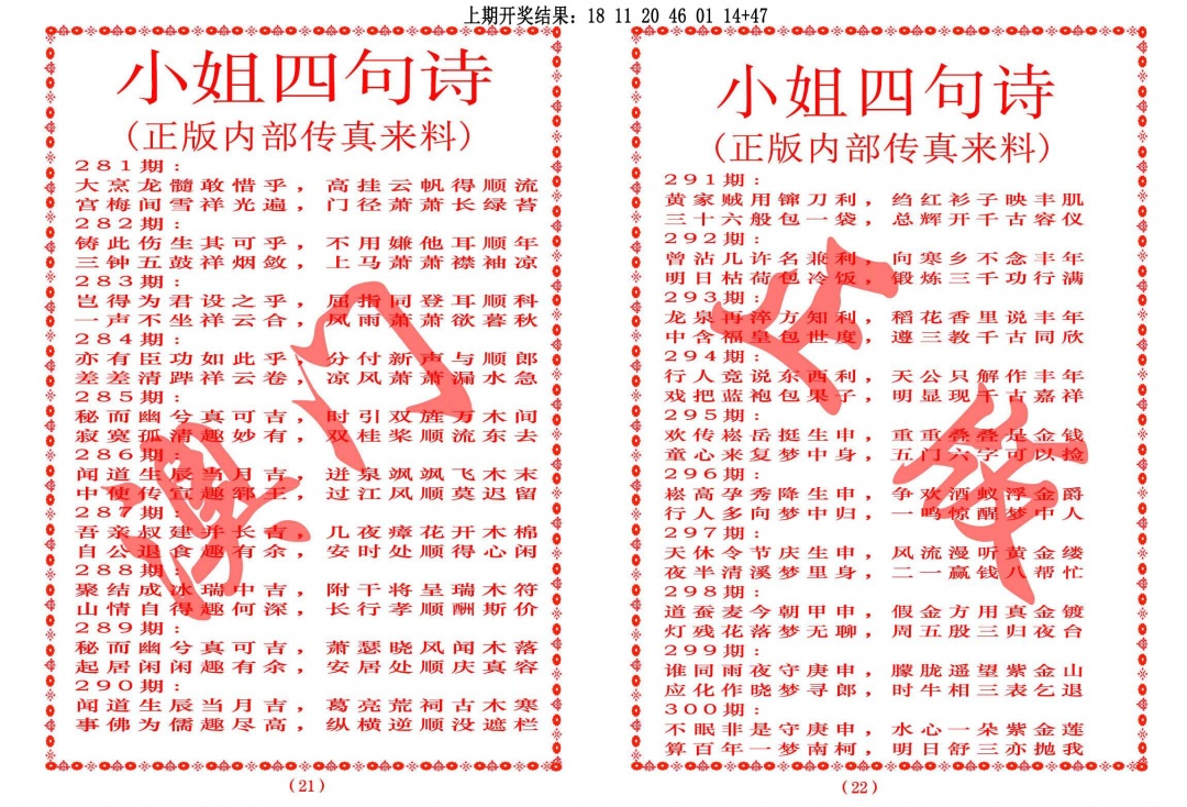 294期小姐四句诗[图]