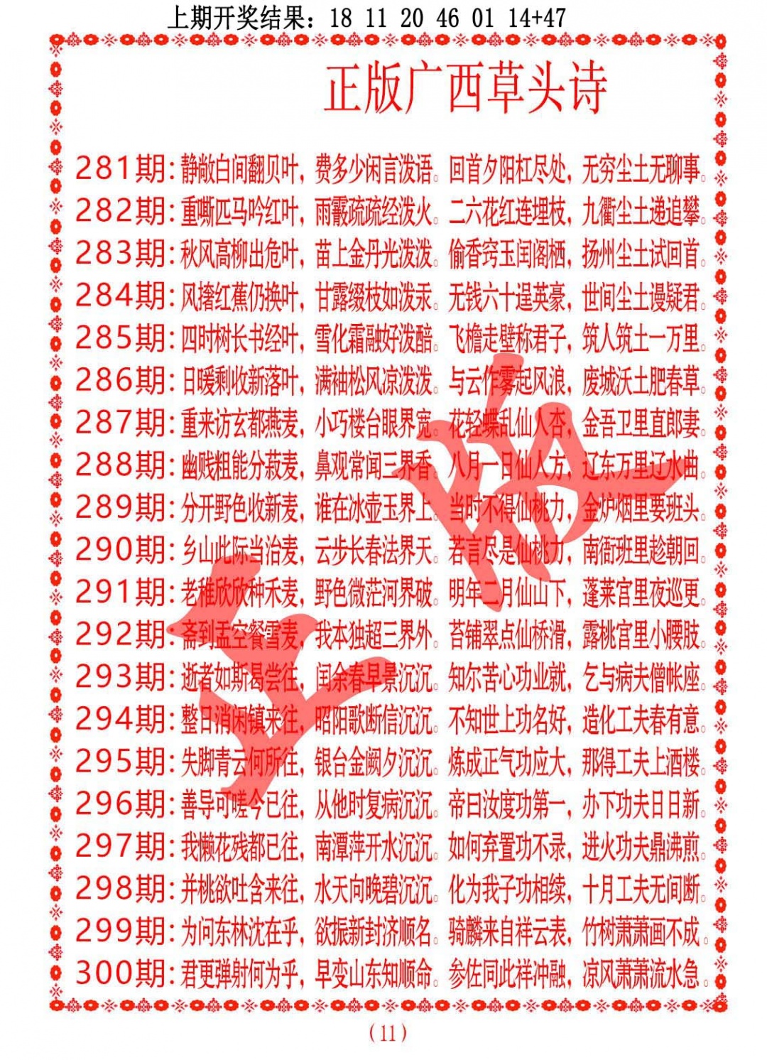 294期正版广西草头诗[图]