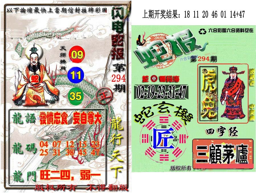 294期蛇报闪电版[图]