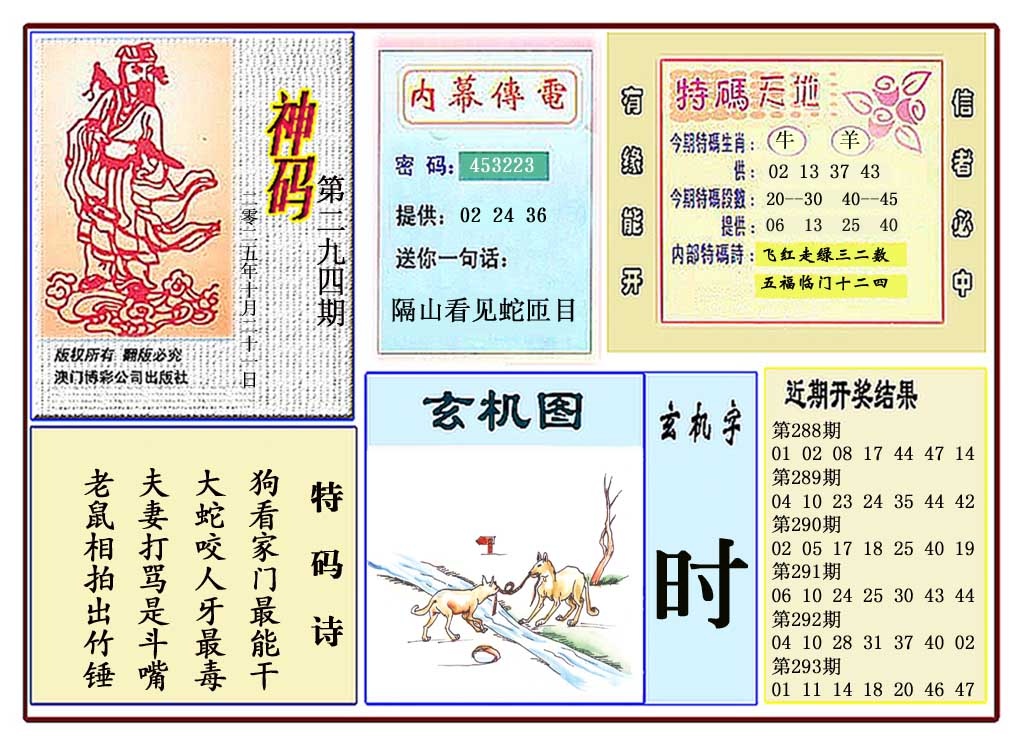 294期黄大仙神码[图]