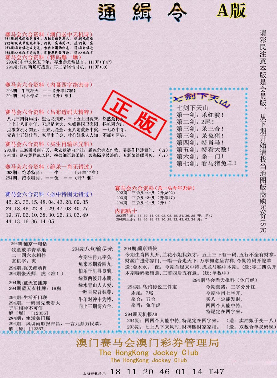 294期通缉令-1[图]