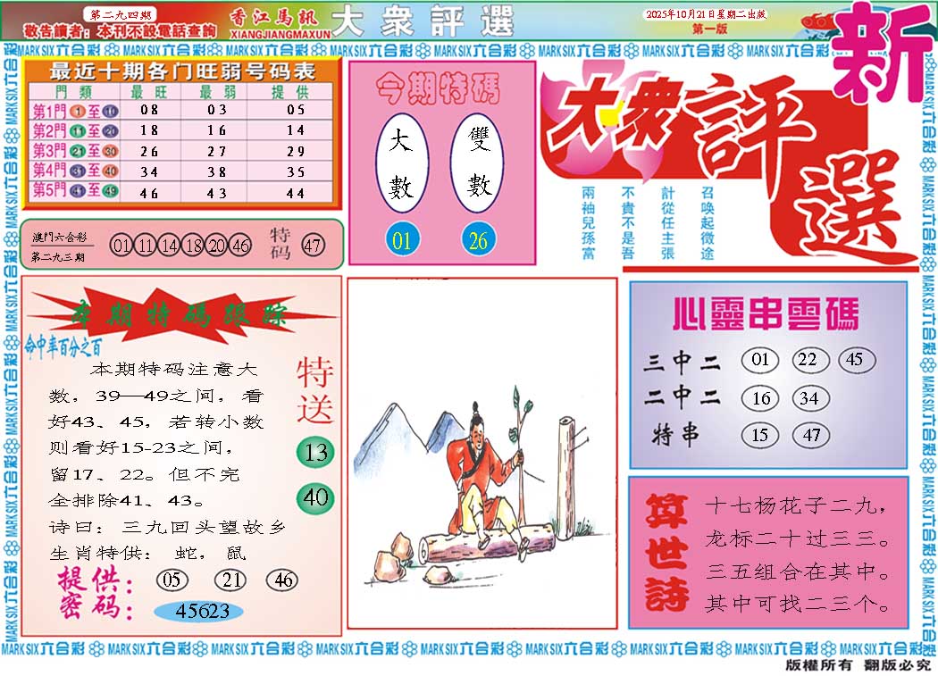 294期大众评选A[图]