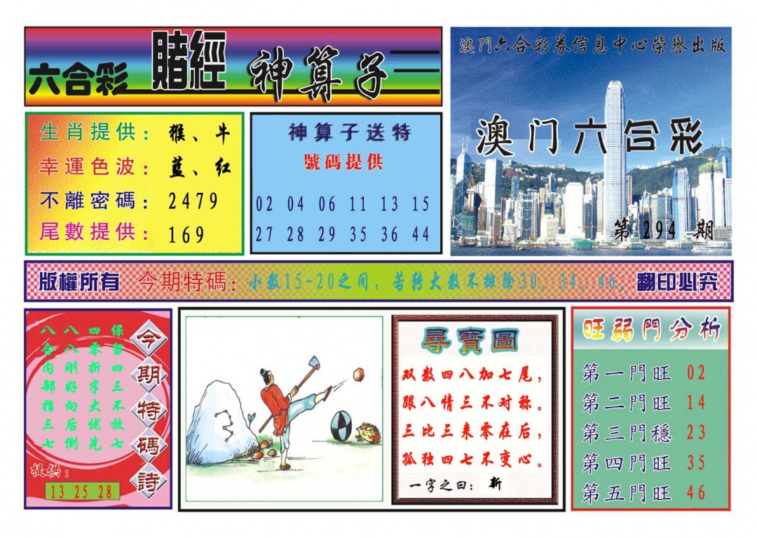 294期赌经神算[图]