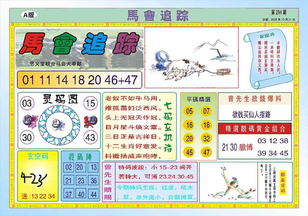 294期马会追踪A[图]