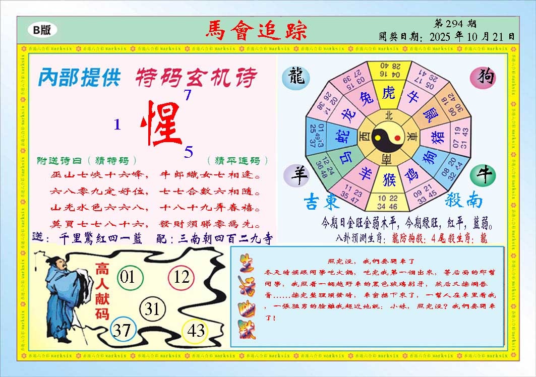 294期马会追踪B[图]