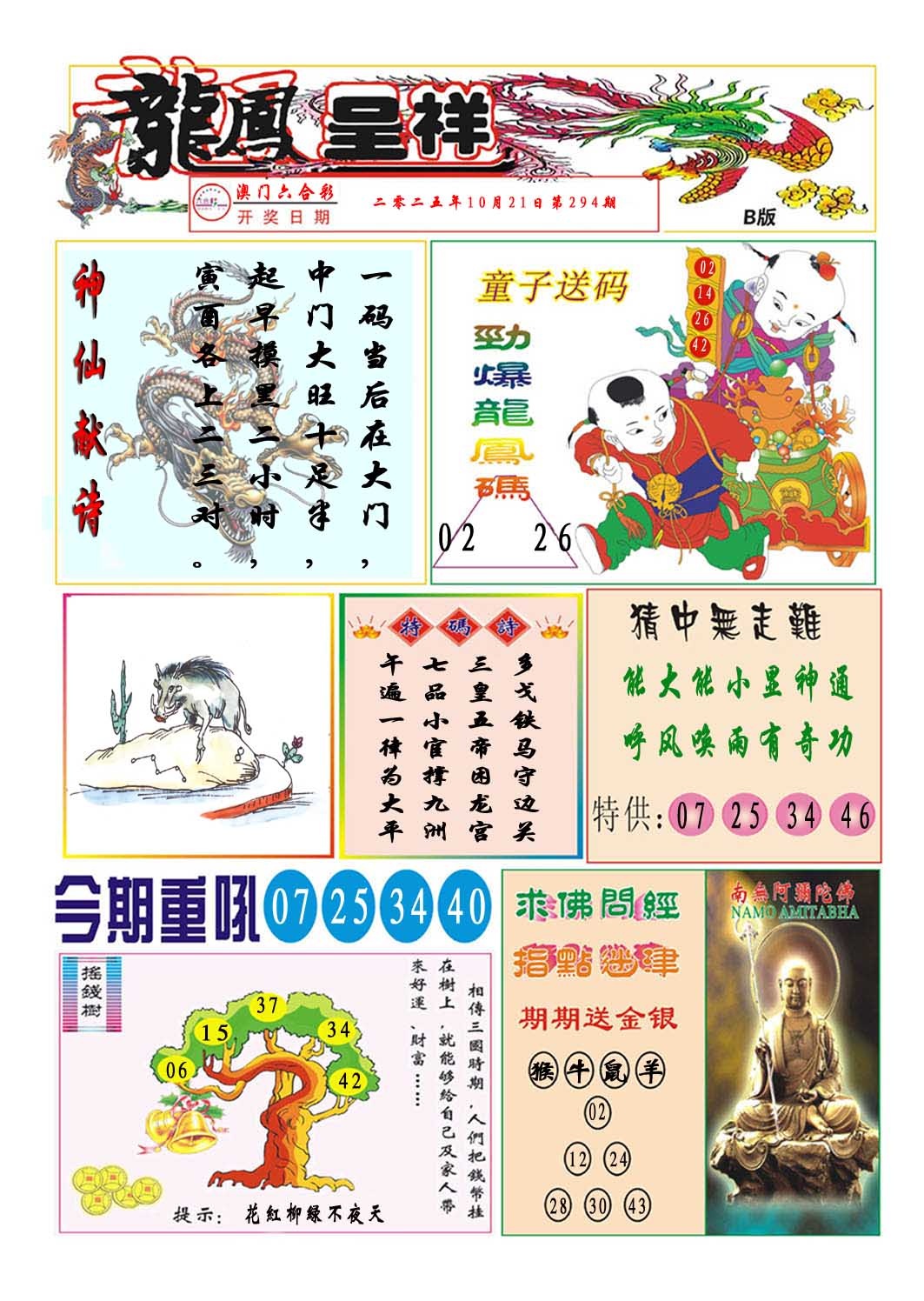 294期龙凤呈祥B[图]