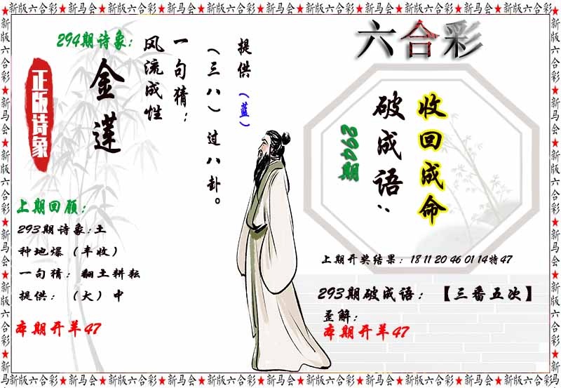 294期诗象破成语[图]