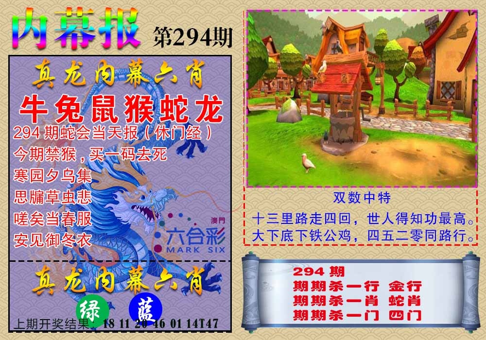 294期真龙内幕报[图]