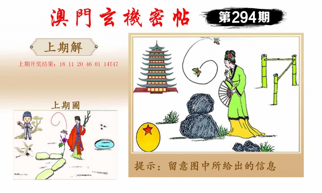 294期玄机密帖[图]