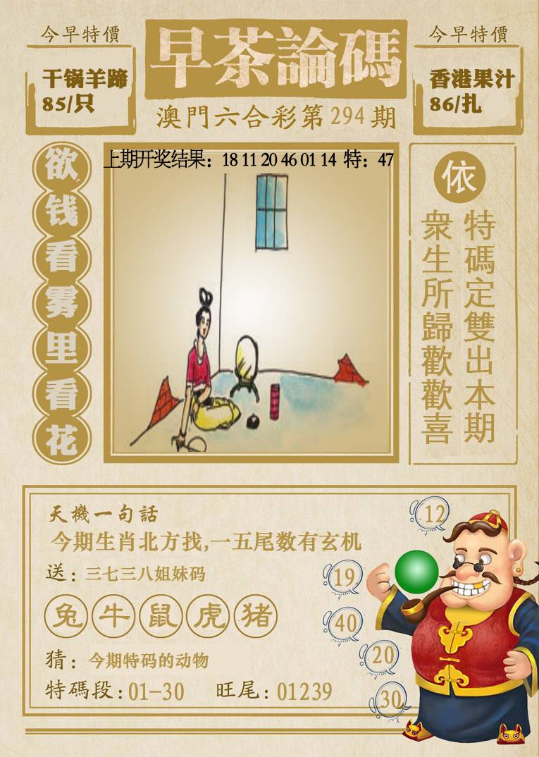 294期早茶论码[图]