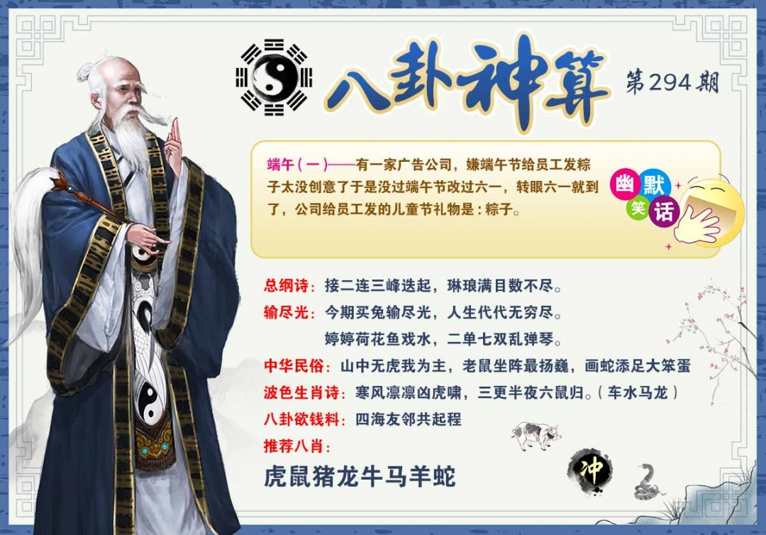 294期八卦神算[图]