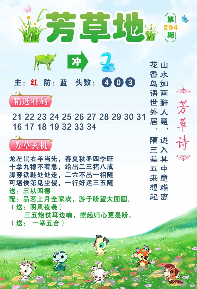 294期芳草地[图]