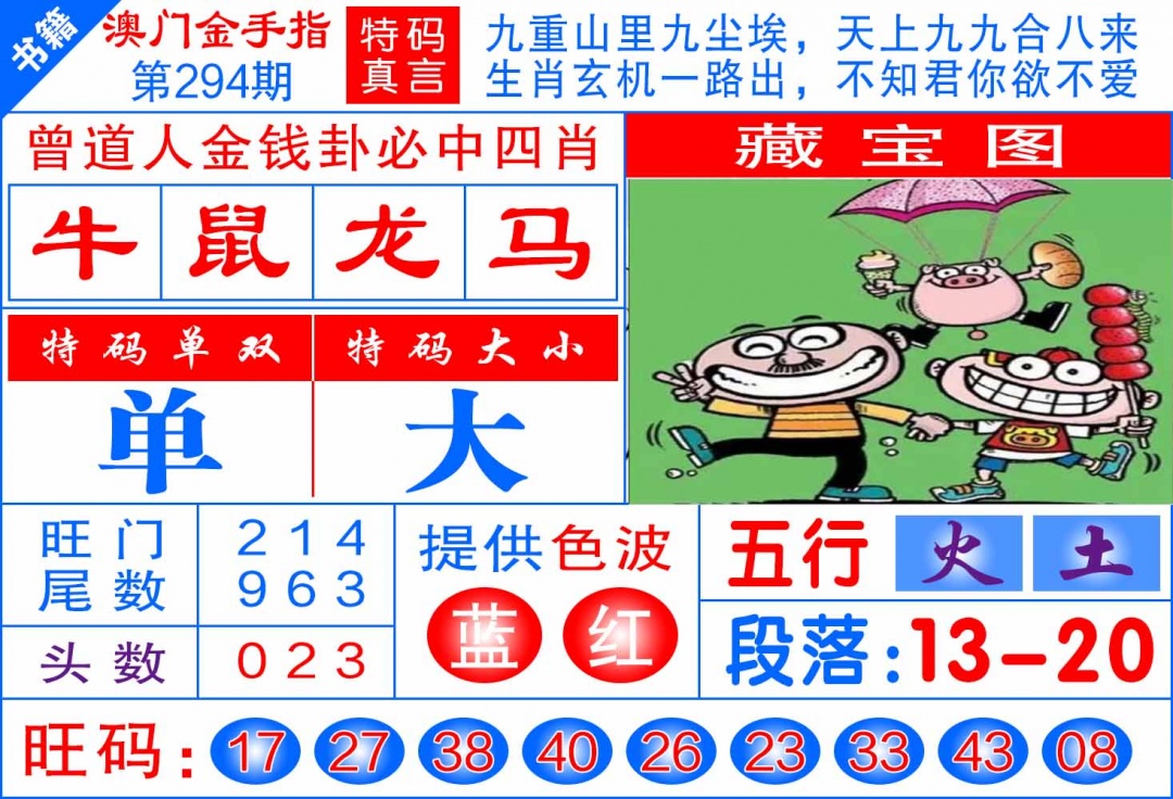 294期澳门金手指[图]