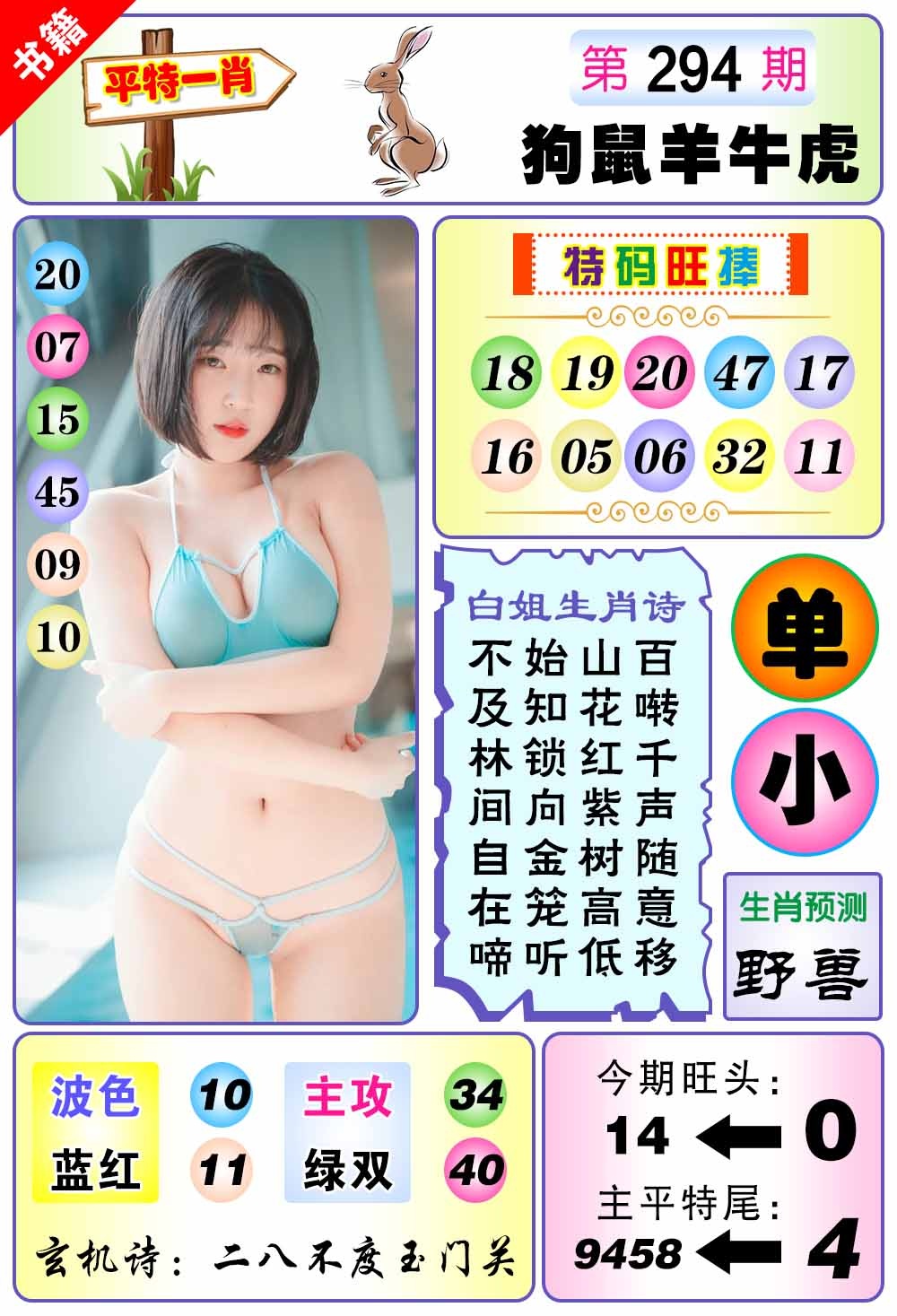 294期澳门梅花一肖[图]