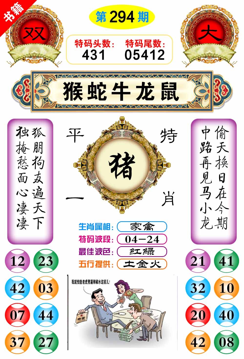 294期澳门凤凰阁[图]