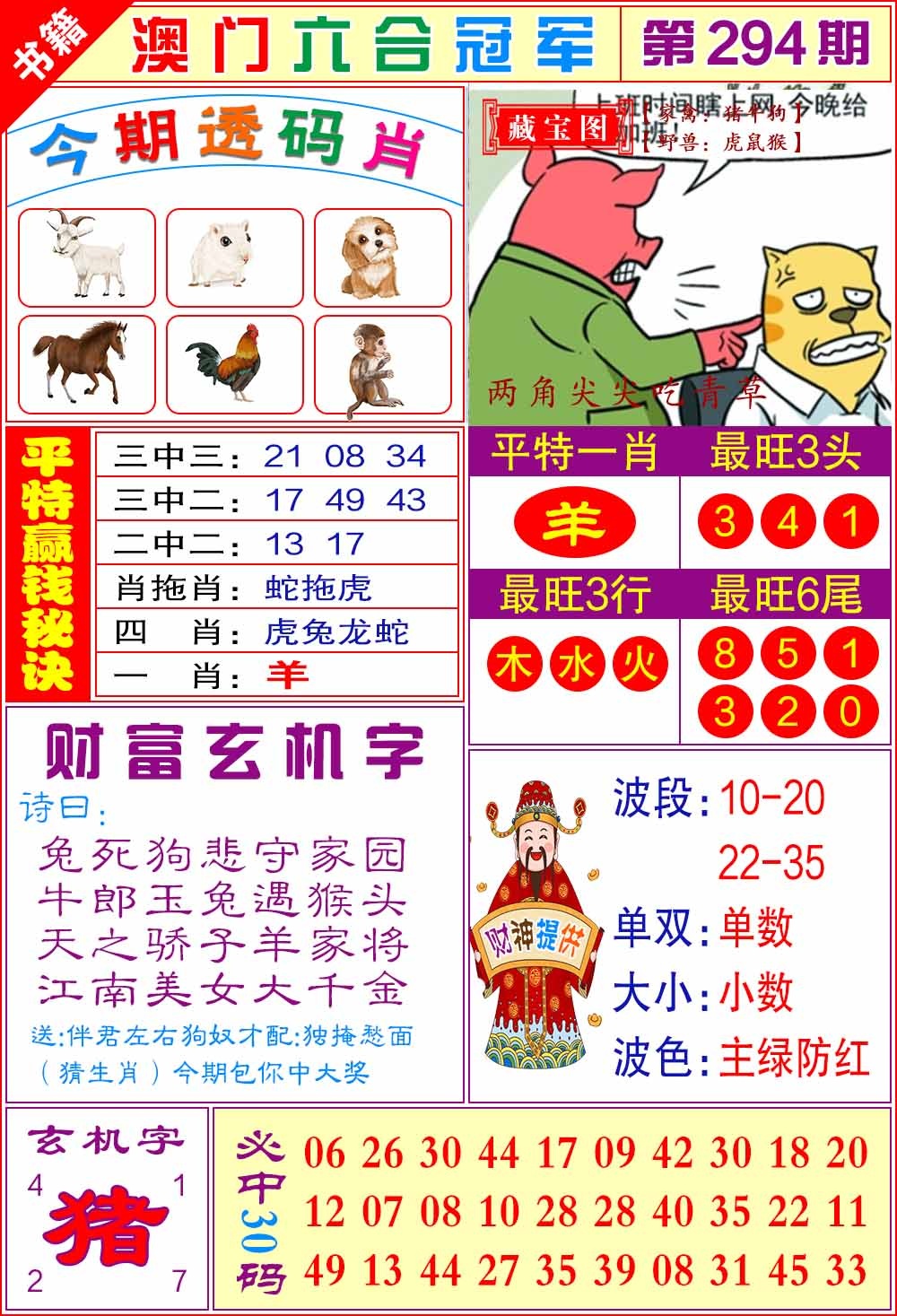 294期澳门六合冠军[图]