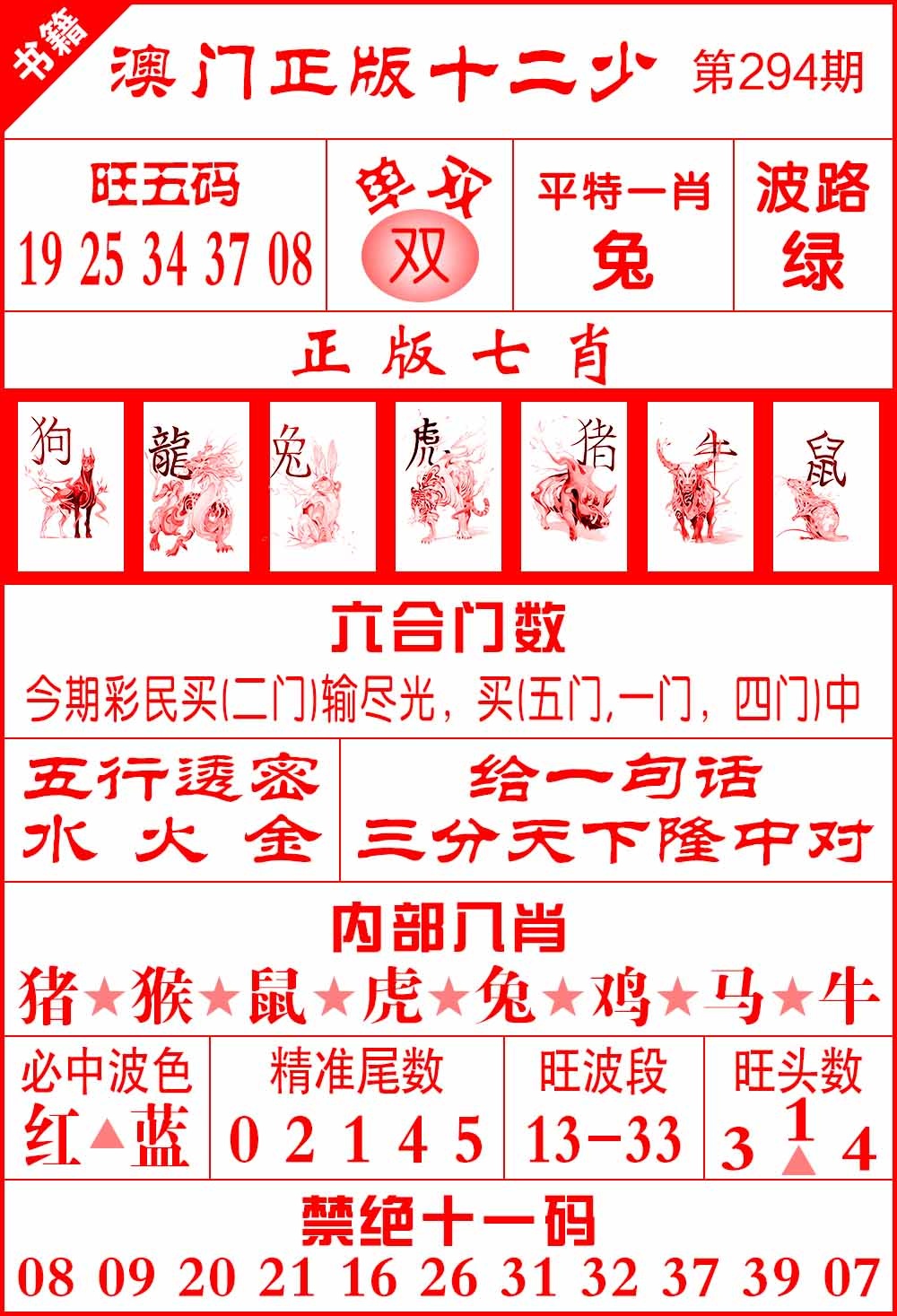 294期澳门十二少[图]