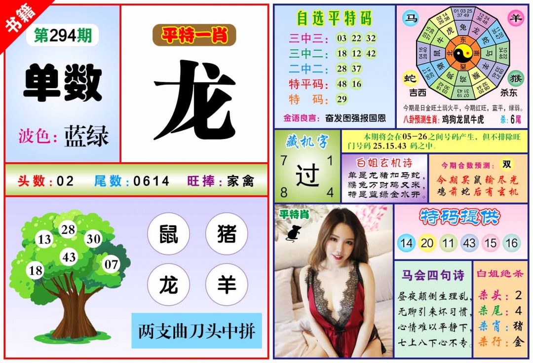294期澳门六合暴特[图]