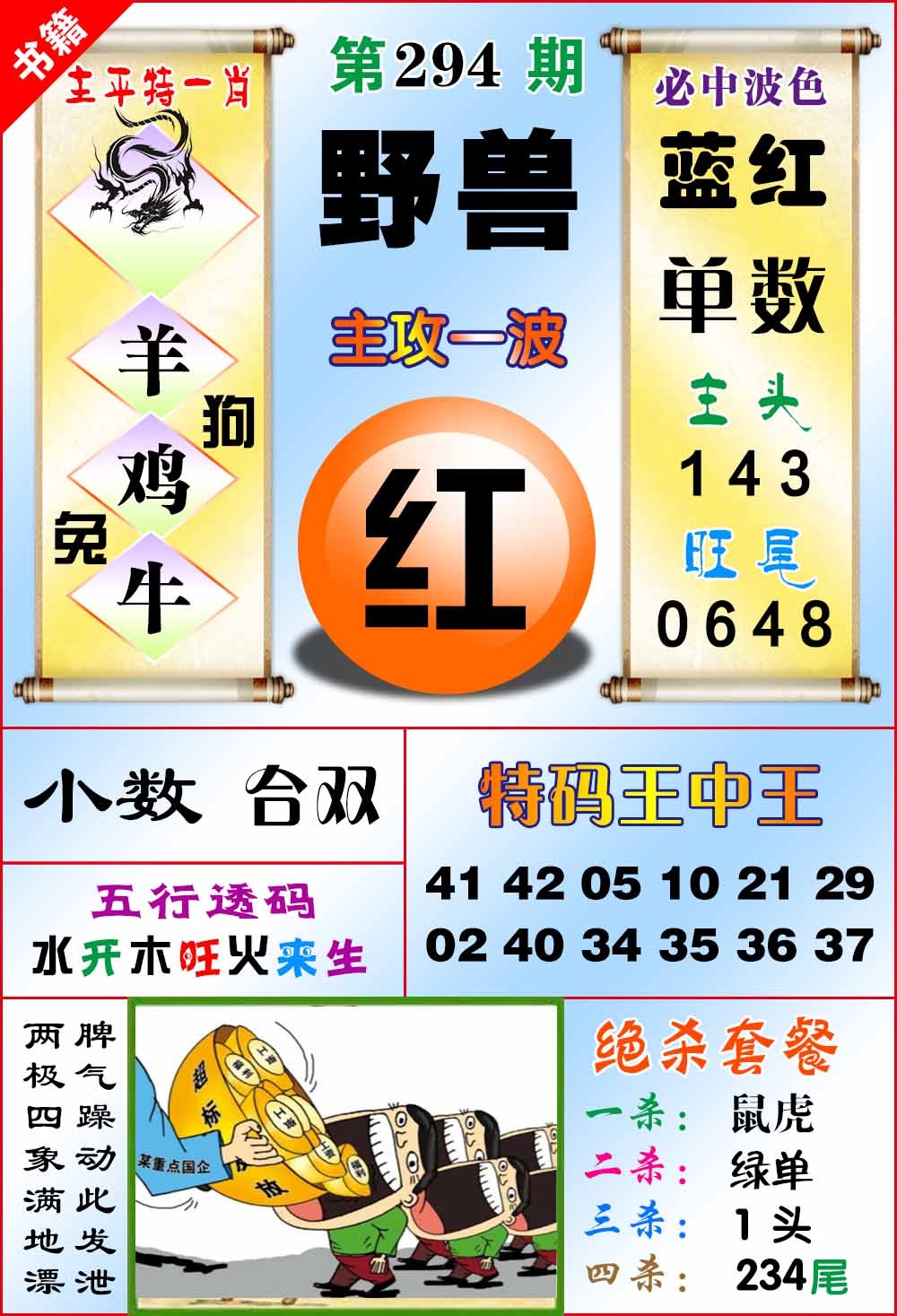 294期澳门绝杀来料[图]