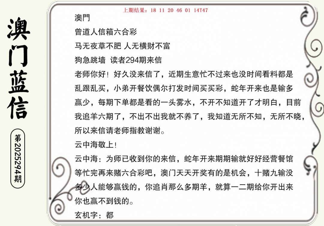294期澳门蓝信A[图]