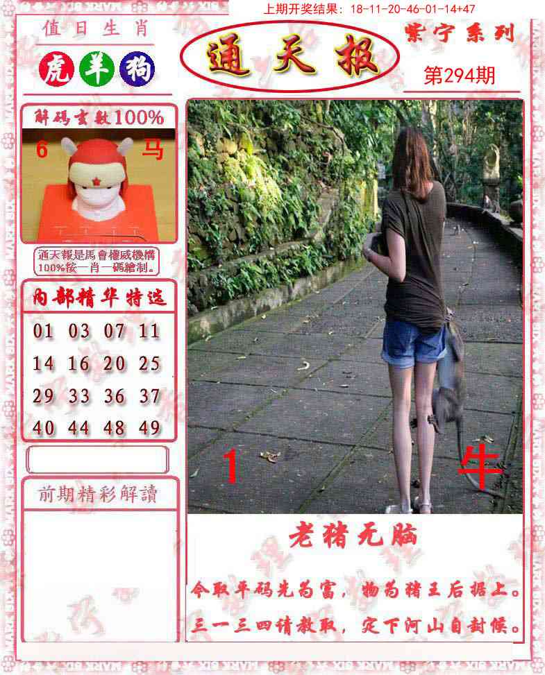 294期救通报[图]