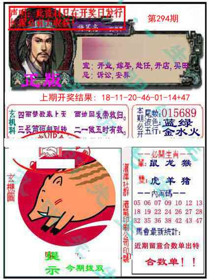 294期孔明报[图]