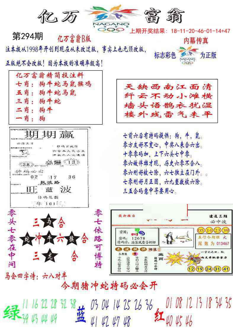 294期亿万富翁B[图]