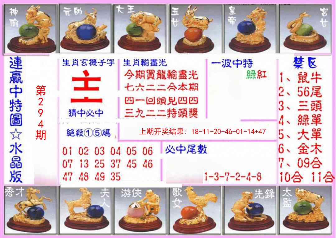 294期连赢中特图（水晶版）[图]