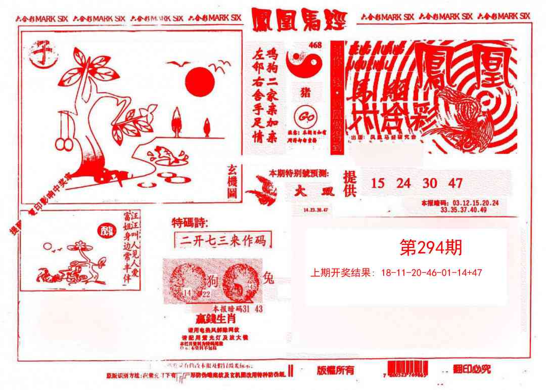 294期凤凰马经(信封)[图]