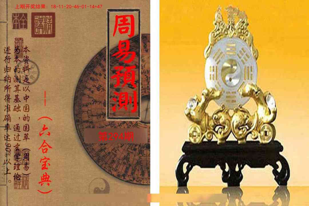 294期周易预测报[图]