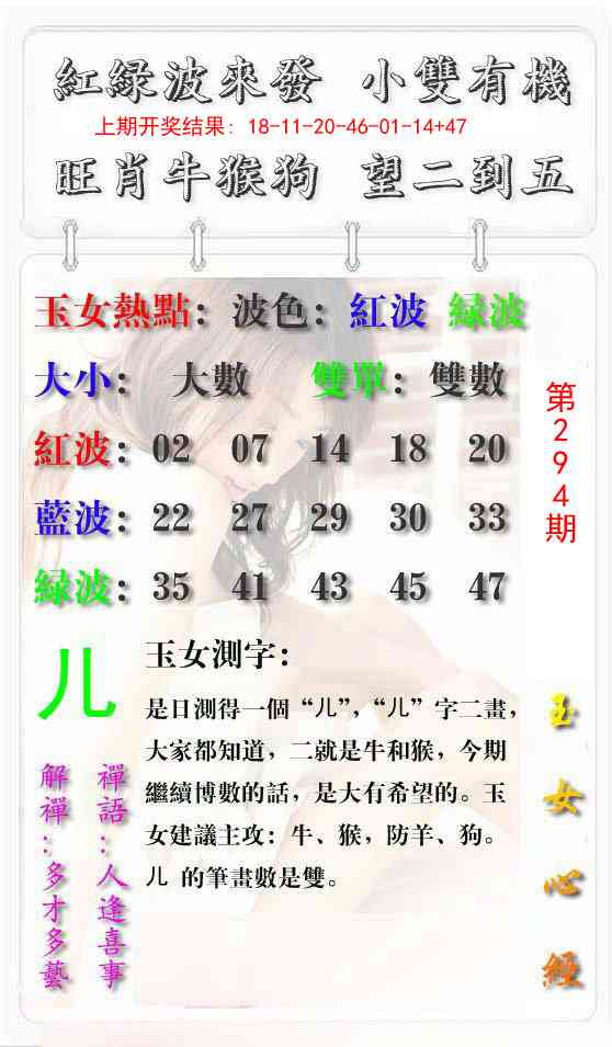 294期玉女心经报[图]