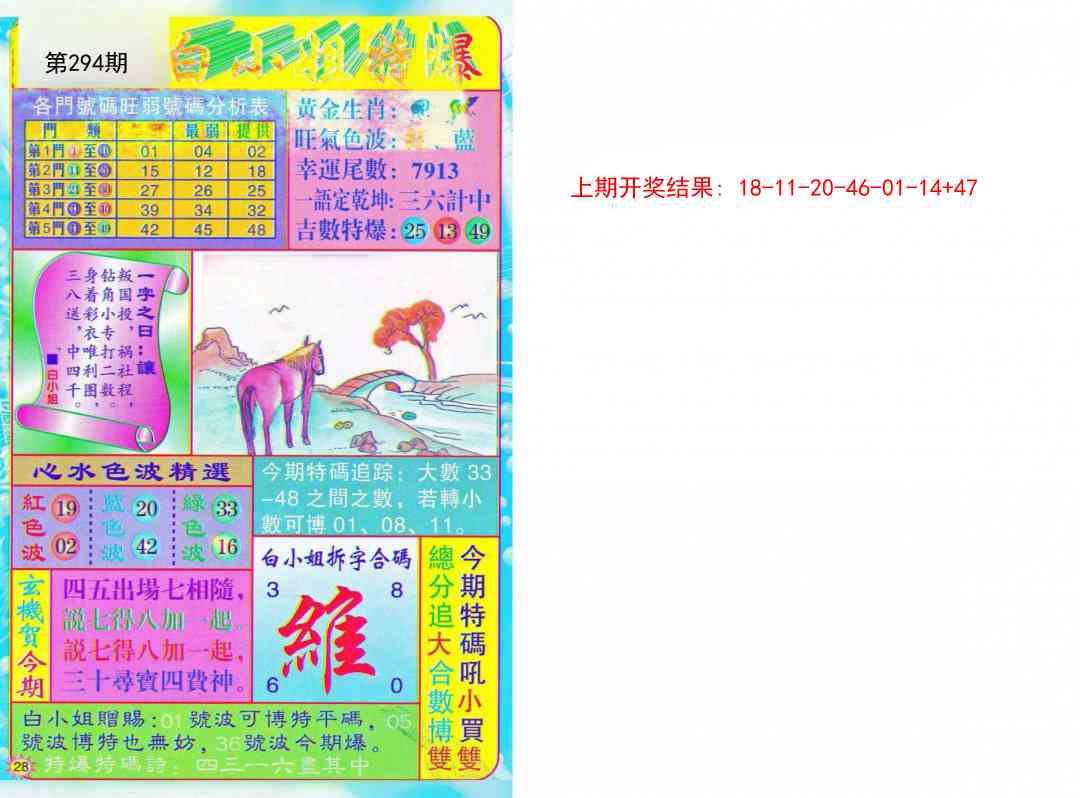 294期白小姐透特[图]