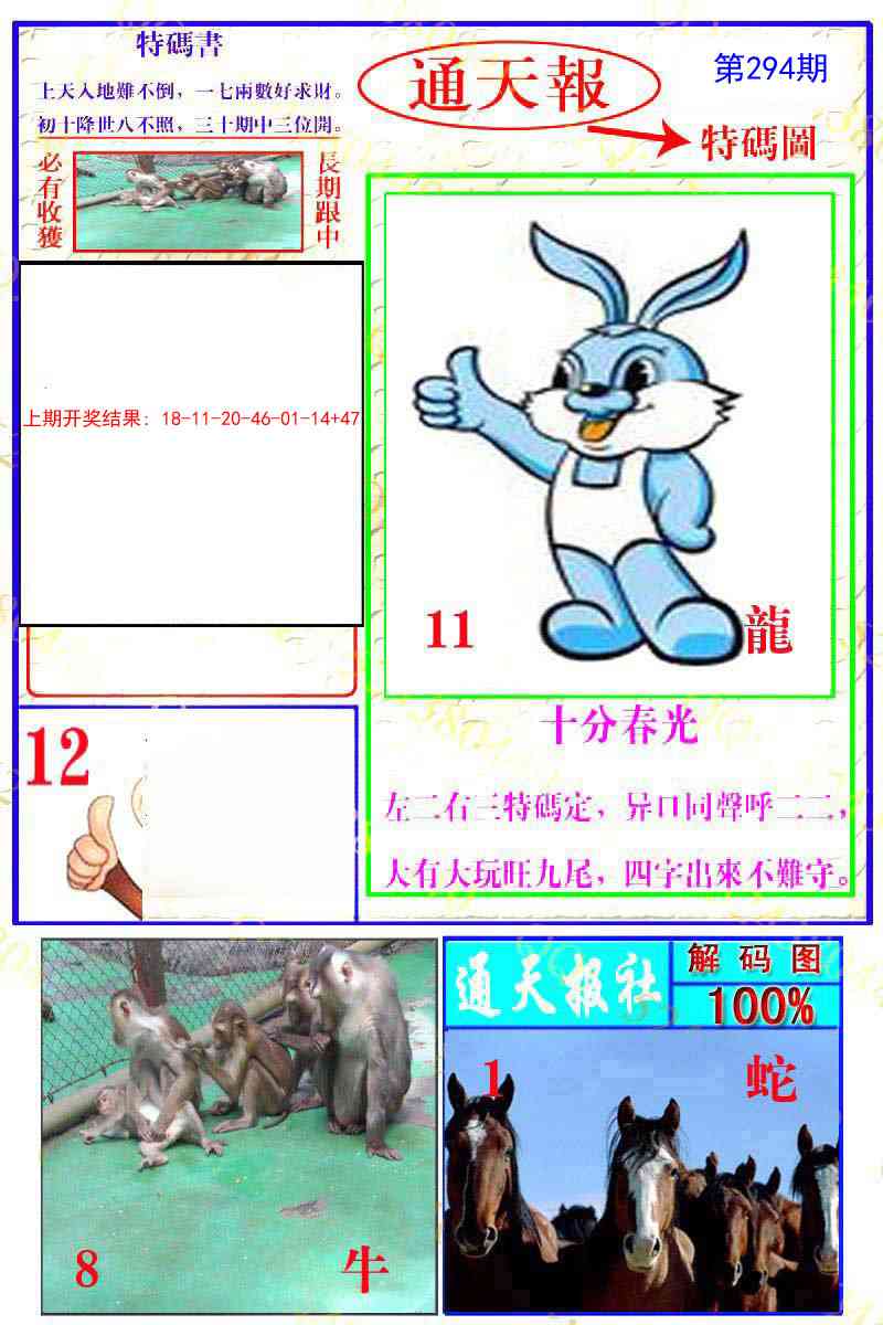 294期通天特解图[图]