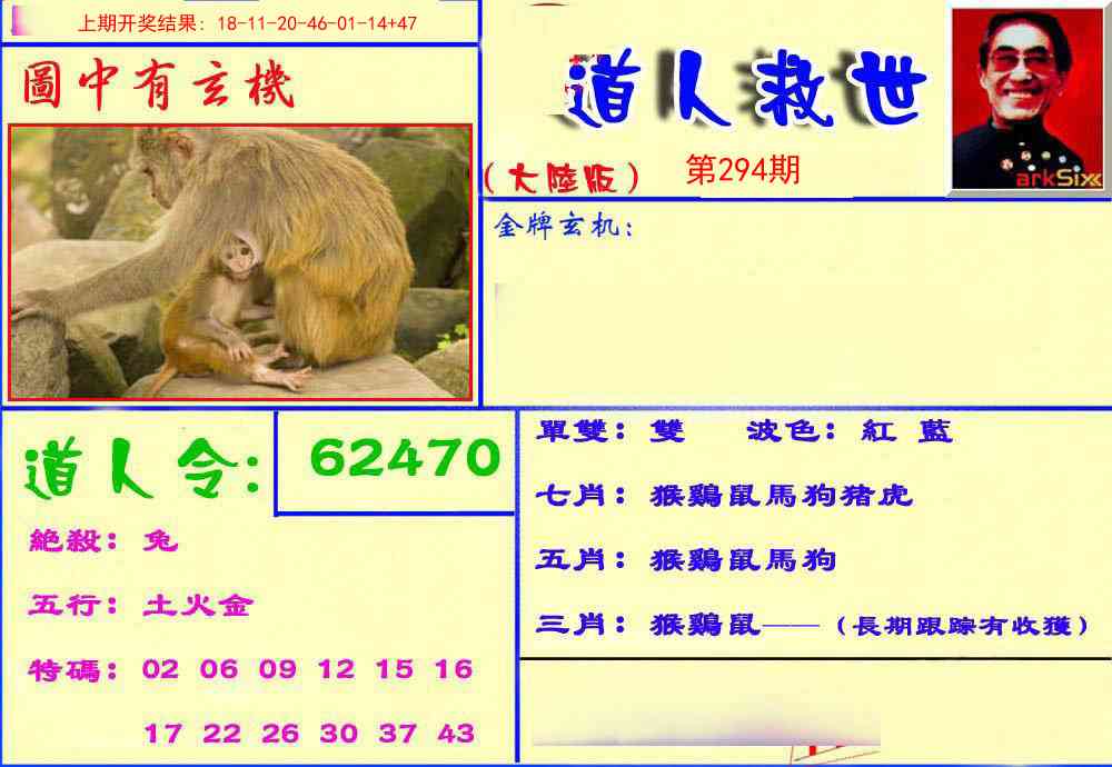 294期道人救生报[图]