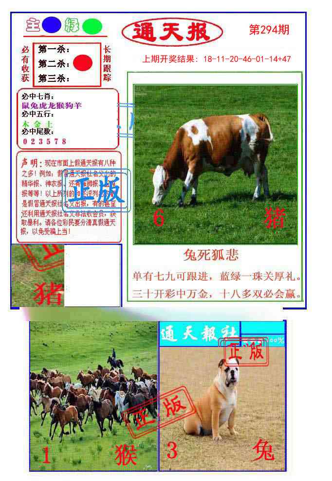 294期通天杀波图1[图]