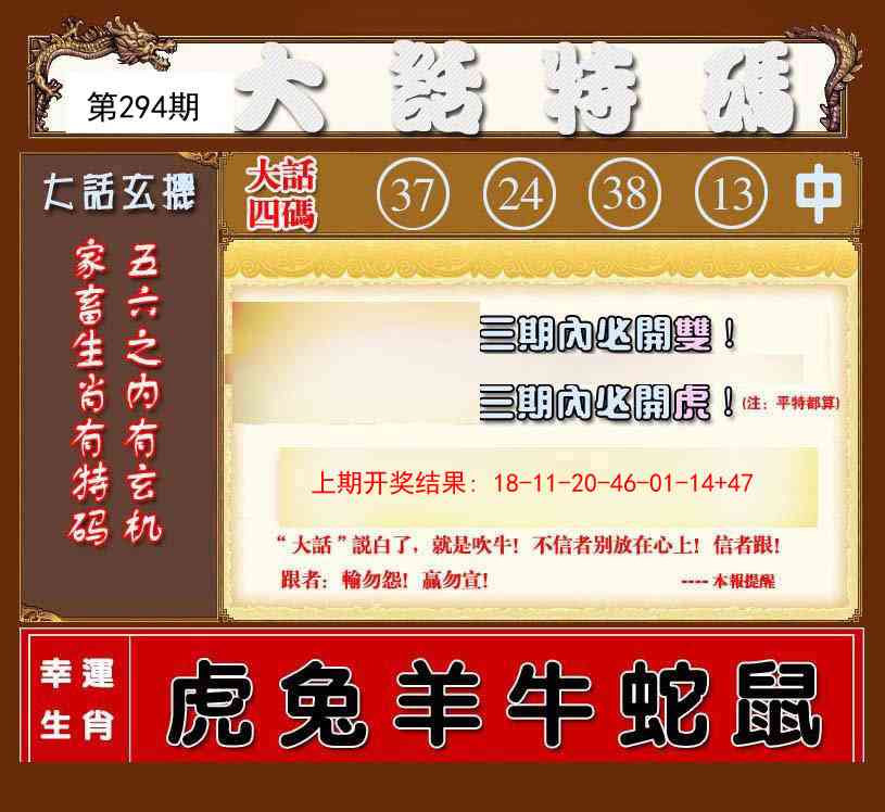 294期大话特码[图]