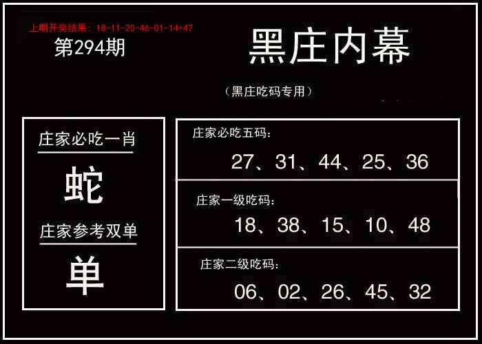 294期黑庄内幕[图]
