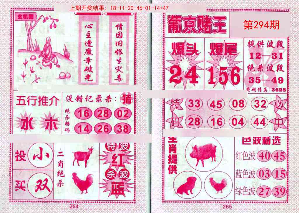 294期葡京赌王[图]